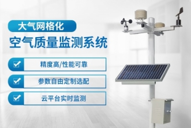 空氣質(zhì)量監(jiān)測系統(tǒng)有效守護(hù)呼吸健康，提升生活質(zhì)量