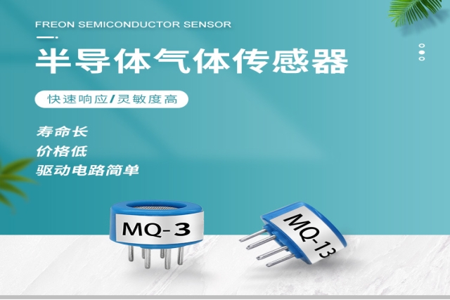 半導體氣體傳感器在工業中的應用有哪些